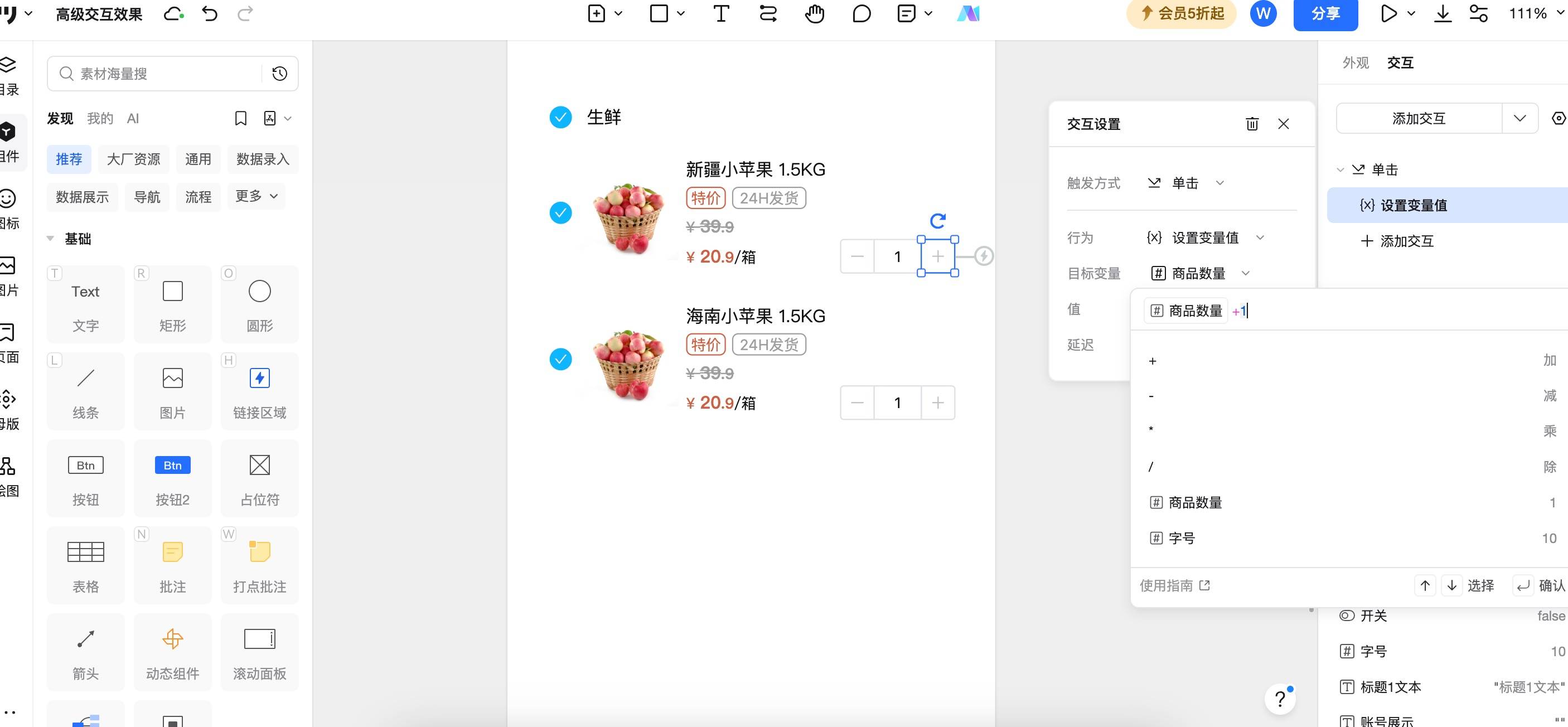修改变量操作界面