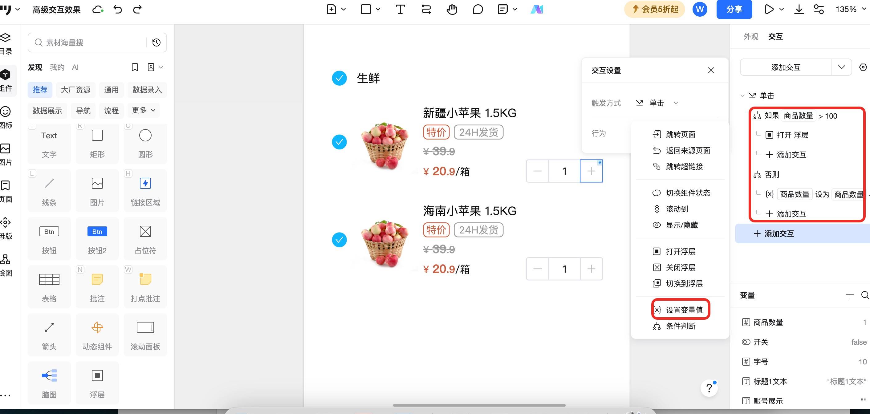 条件判断控制操作界面