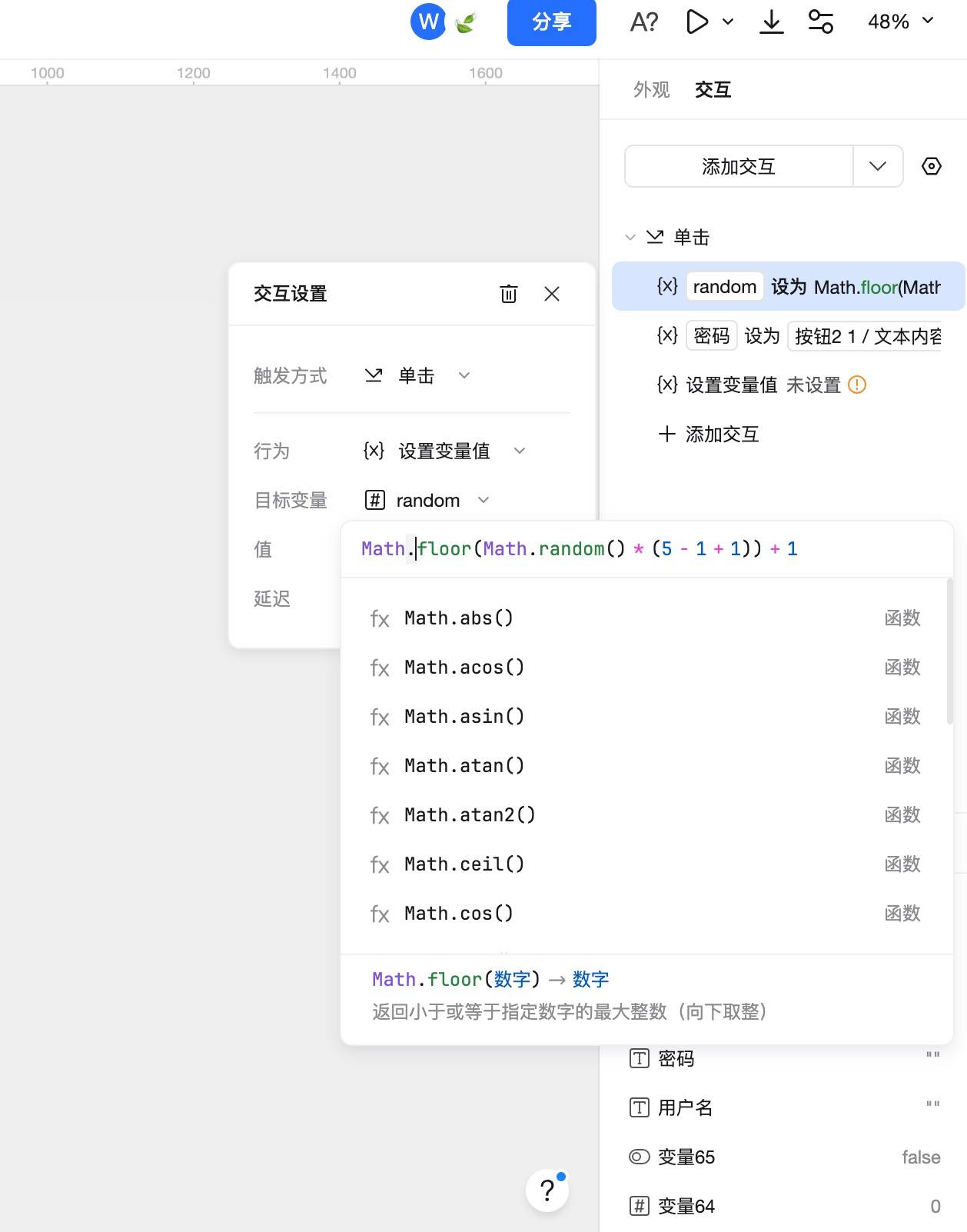 四、函数表操作界面