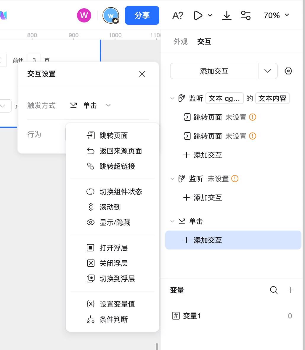 🔹 二、事件行为操作界面