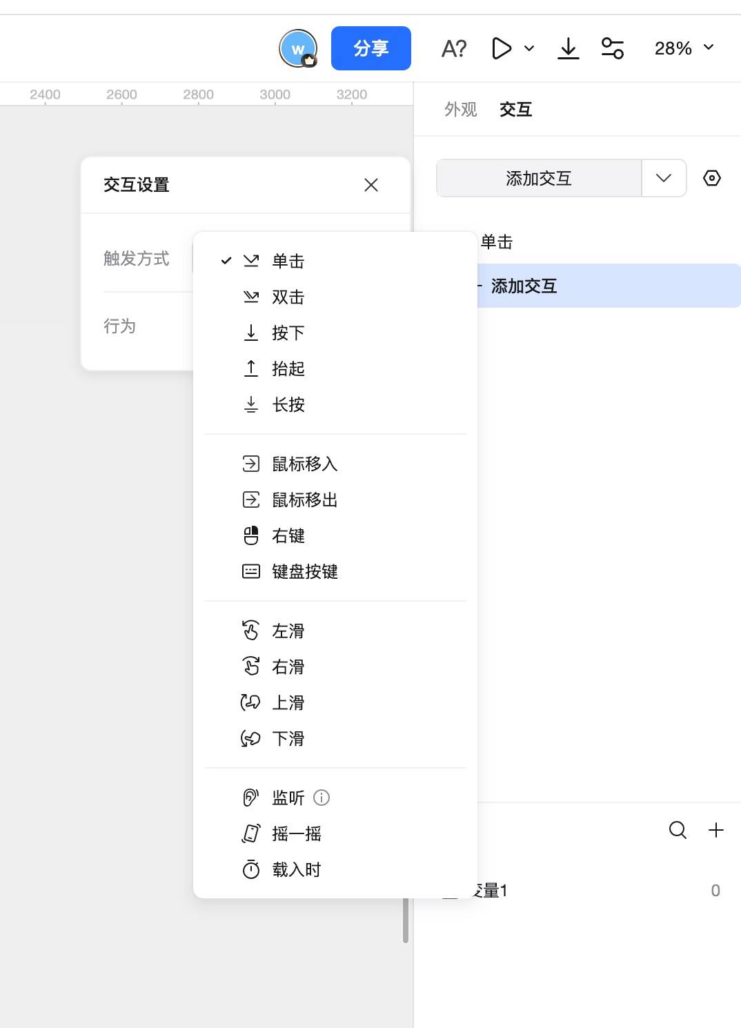 🔹 一、交互触发方式操作界面