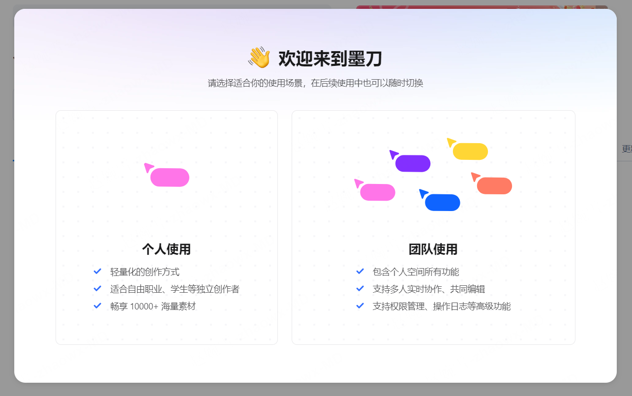 创建团队操作界面