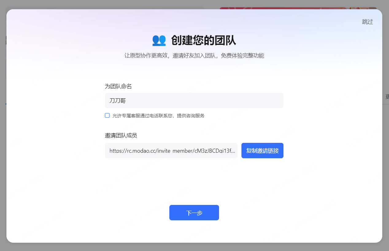 创建团队操作界面