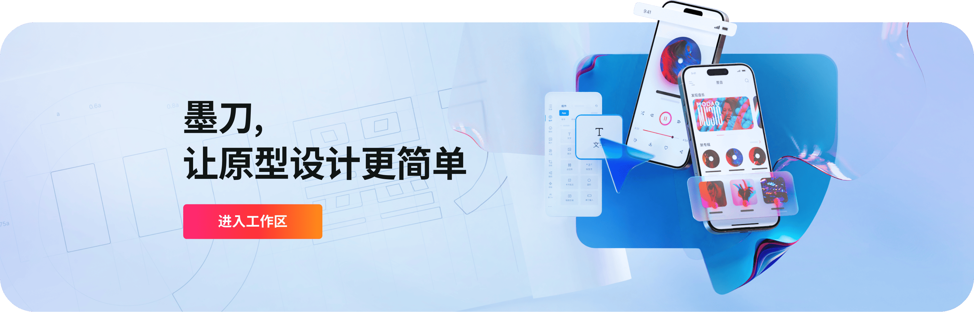 墨刀，让原型设计更简单