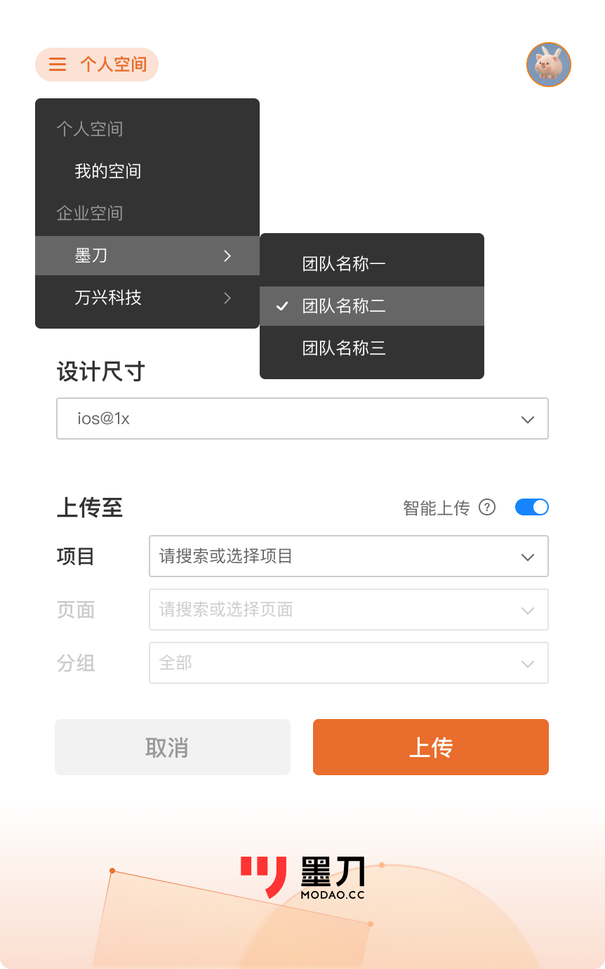 sketch设计稿上传步骤操作界面