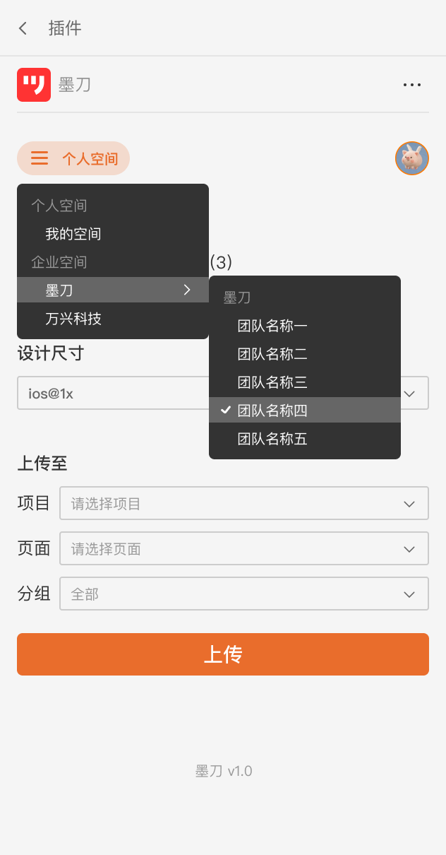 由XD插件上传操作界面
