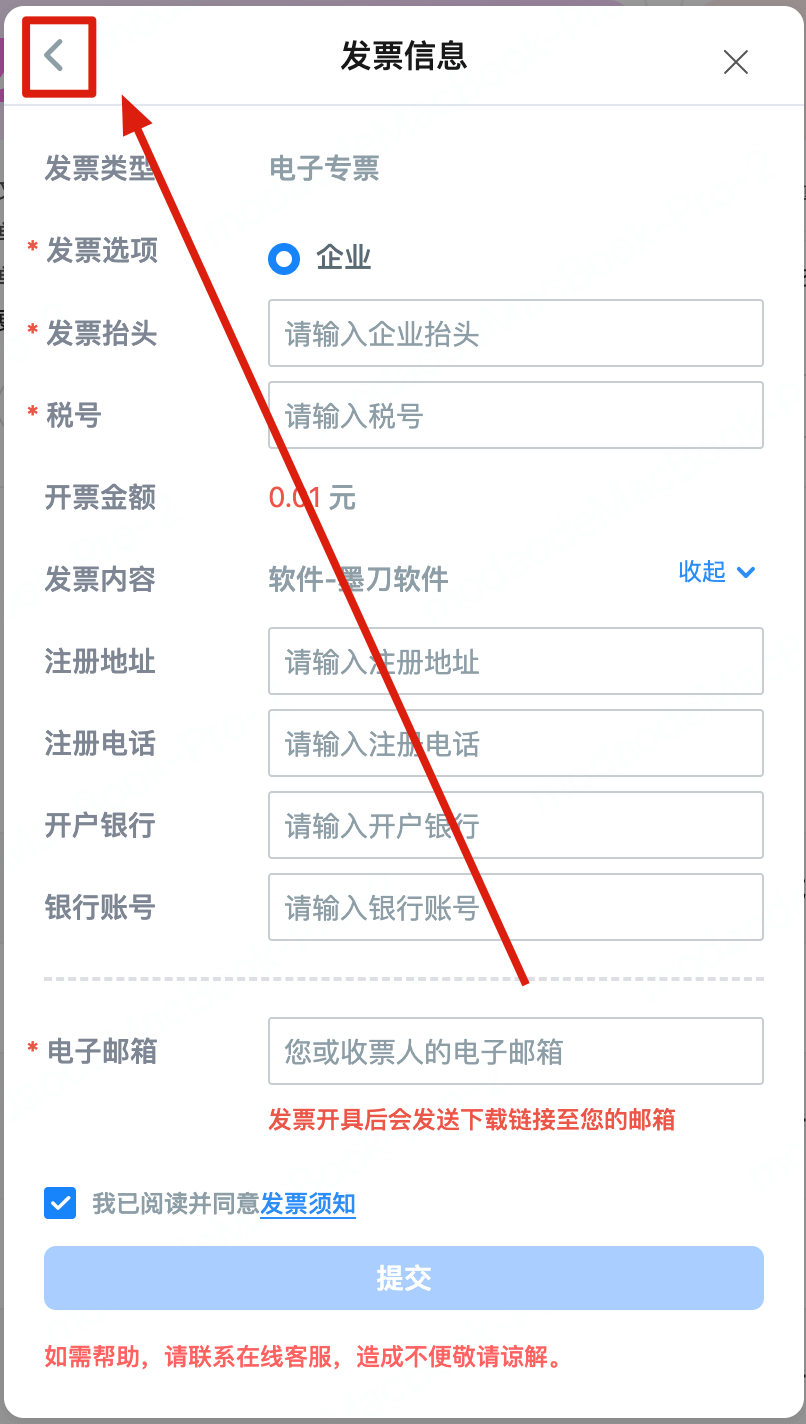 申请发票入口操作界面